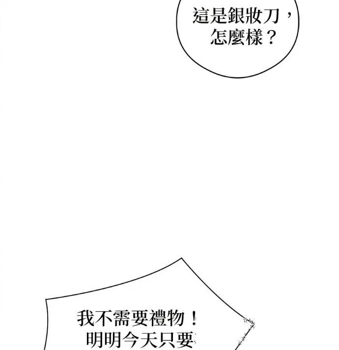 《恶魔的愿望》第81话图77