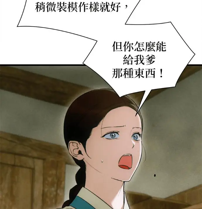 《恶魔的愿望》第81话图78