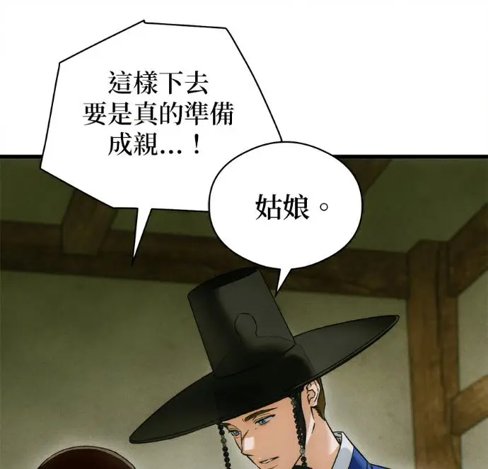 《恶魔的愿望》第81话图80