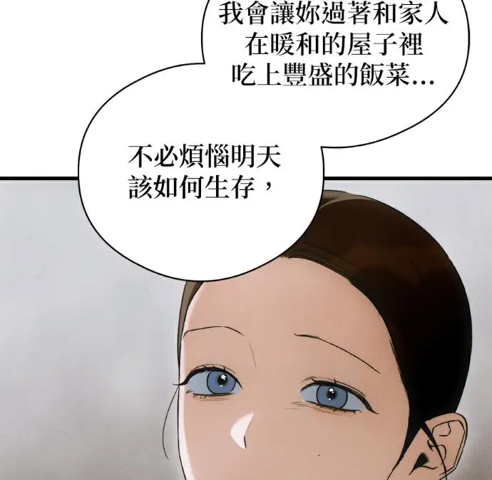 《恶魔的愿望》第81话图95