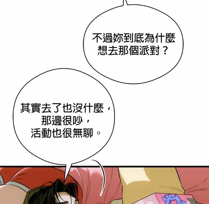 《恶魔的愿望》第82话图11