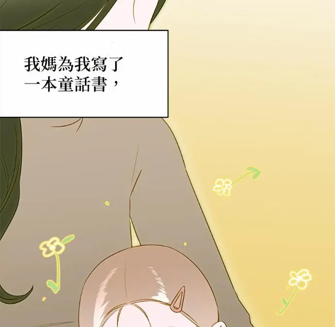 《恶魔的愿望》第82话图16