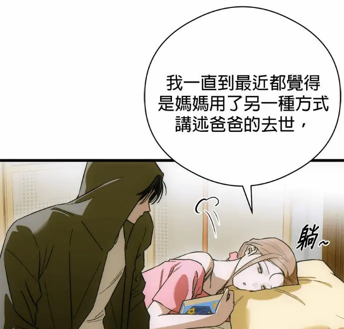 《恶魔的愿望》第82话图18