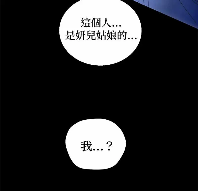 《恶魔的愿望》第82话图3