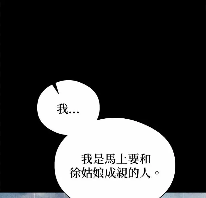 《恶魔的愿望》第82话图4
