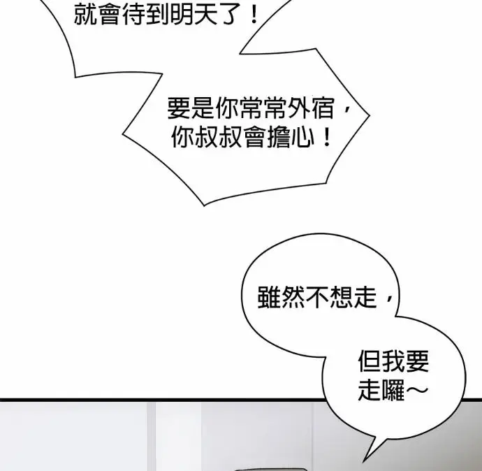 《恶魔的愿望》第82话图48