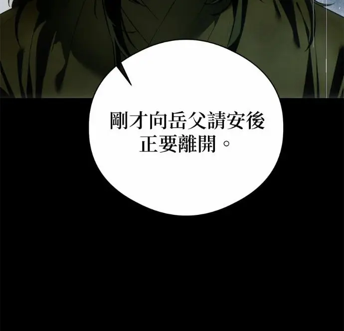 《恶魔的愿望》第82话图6