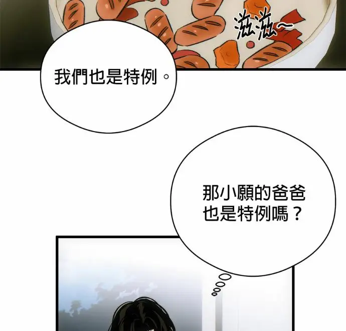《恶魔的愿望》第82话图63