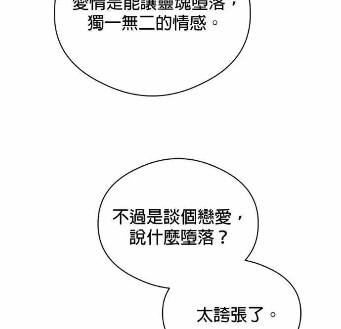 《恶魔的愿望》第82话图75