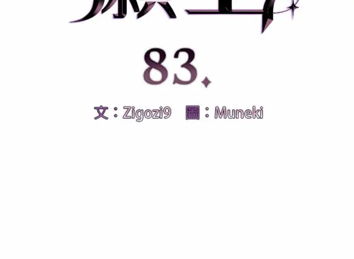 《恶魔的愿望》第83话图10