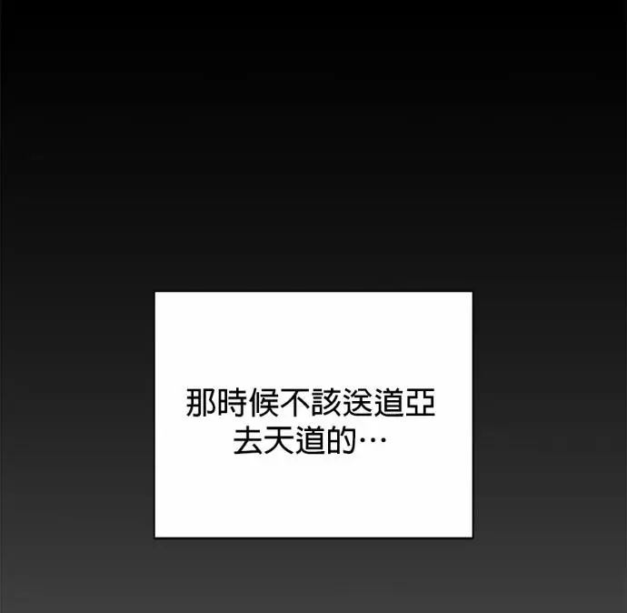 《恶魔的愿望》第83话图110