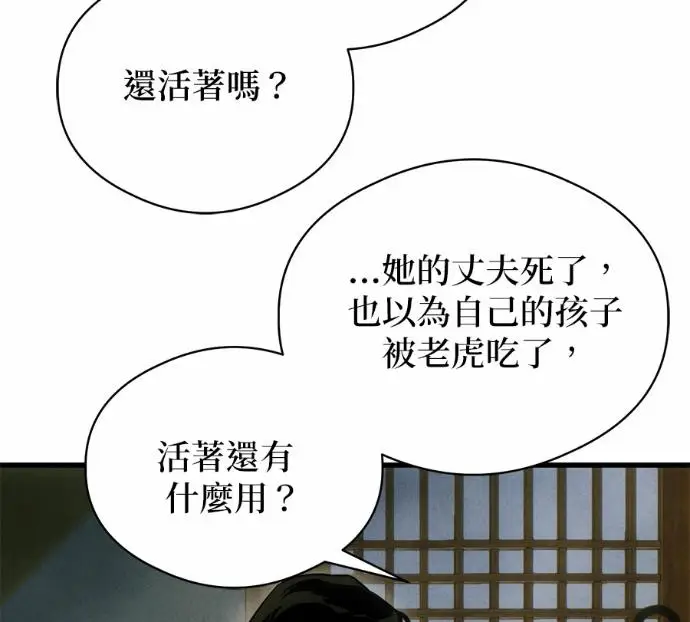 《恶魔的愿望》第83话图4