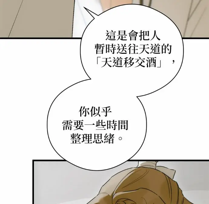 《恶魔的愿望》第83话图84