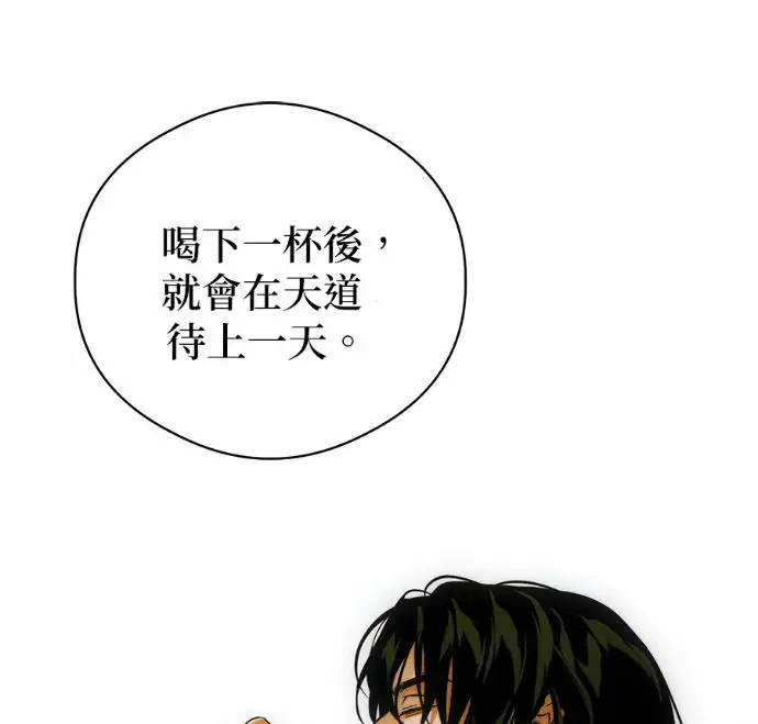 《恶魔的愿望》第83话图88
