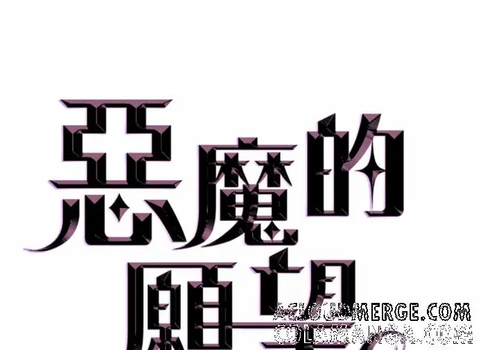 《恶魔的愿望》第83话图9