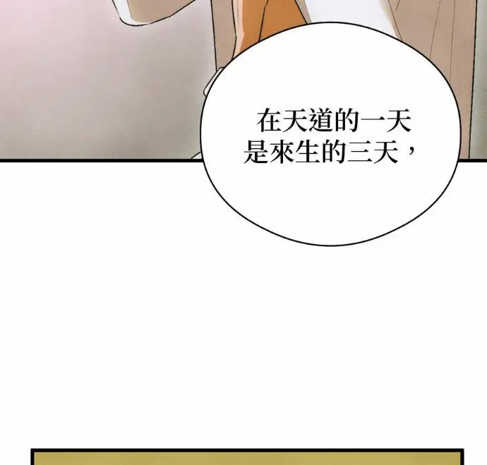 《恶魔的愿望》第83话图90