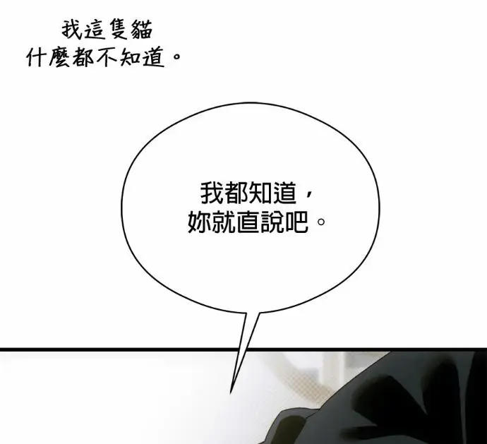 《恶魔的愿望》第84话图114