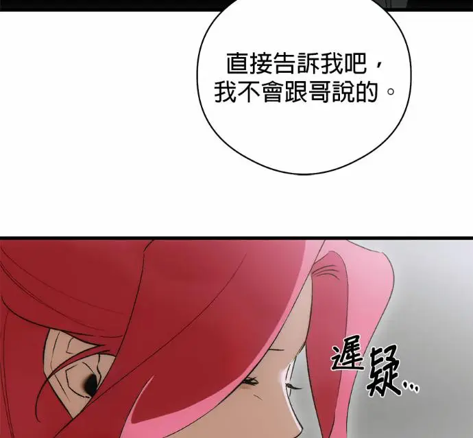 《恶魔的愿望》第84话图124