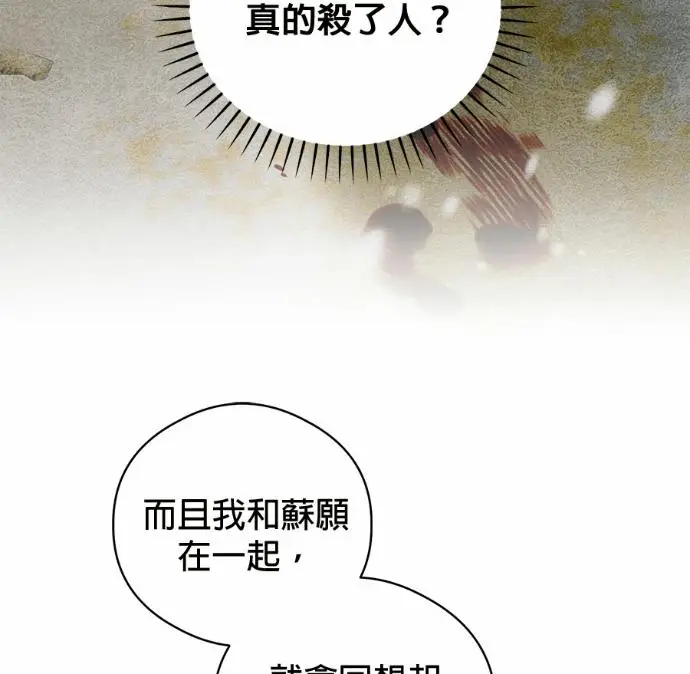 《恶魔的愿望》第84话图134