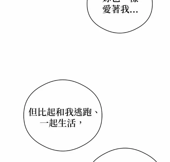 《恶魔的愿望》第84话图62