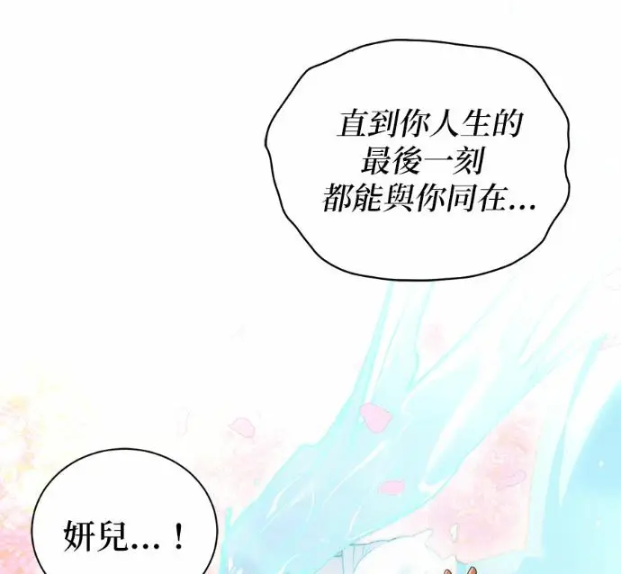 《恶魔的愿望》第84话图72