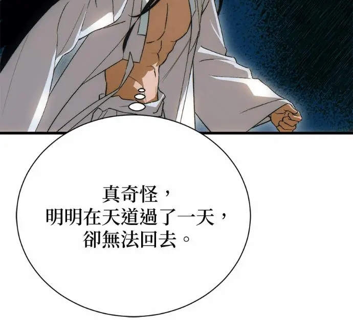 《恶魔的愿望》第84话图88