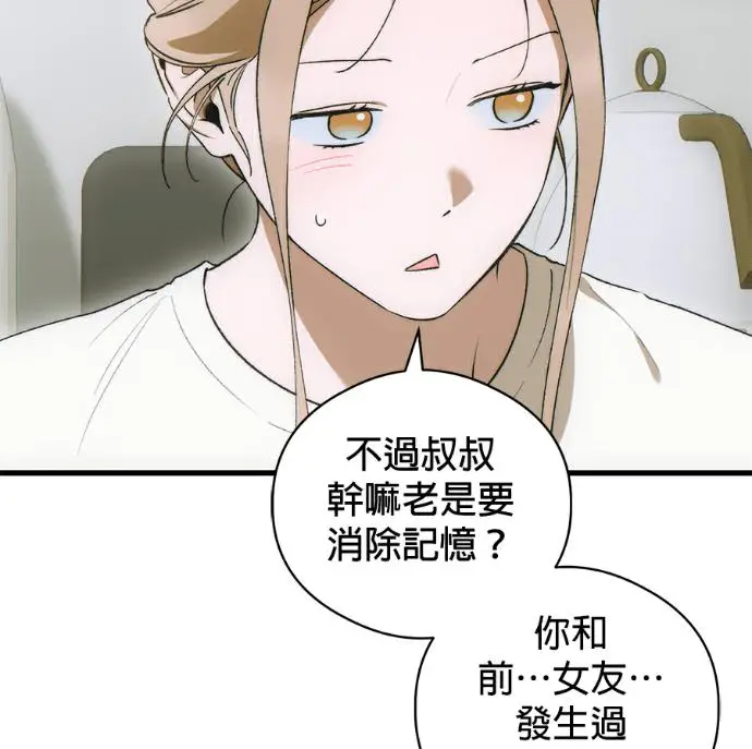 《恶魔的愿望》第85话图44
