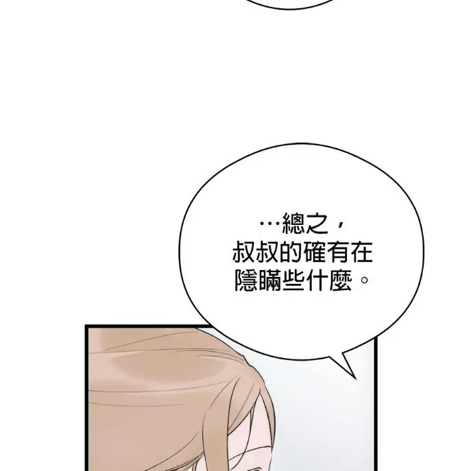 《恶魔的愿望》第85话图47