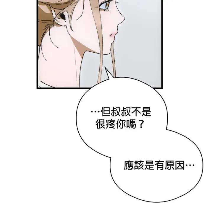 《恶魔的愿望》第85话图48
