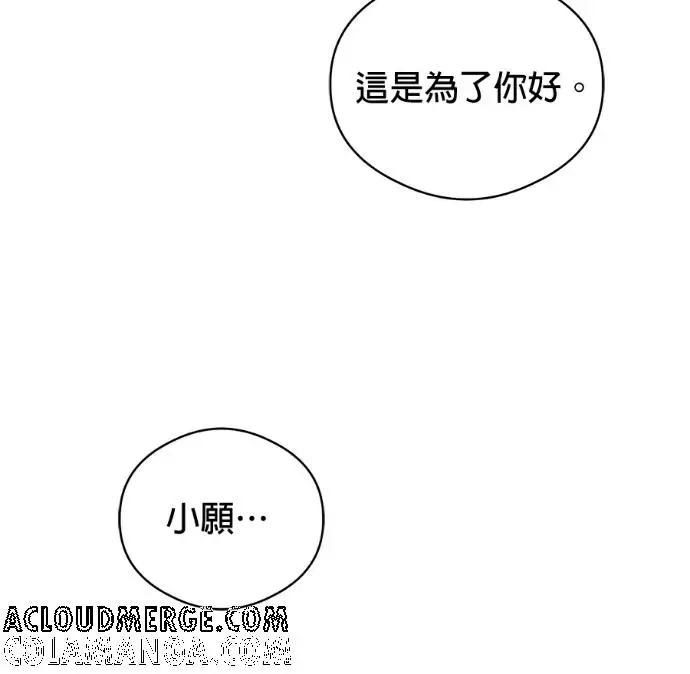 《恶魔的愿望》第85话图73