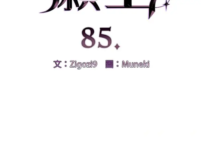 《恶魔的愿望》第85话图9