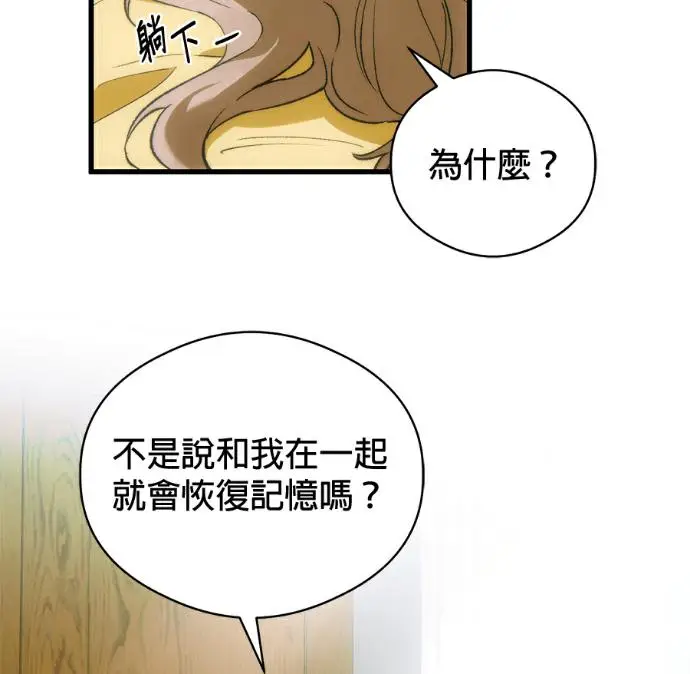 《恶魔的愿望》第85话图96