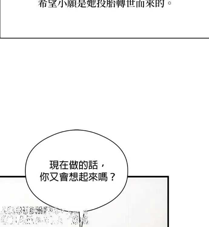 《恶魔的愿望》第86话图101