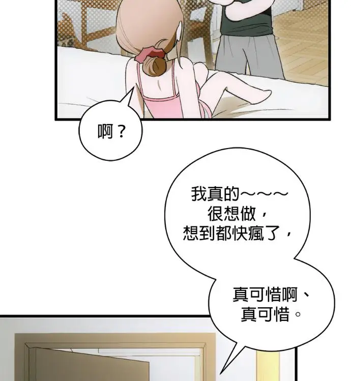 《恶魔的愿望》第86话图106