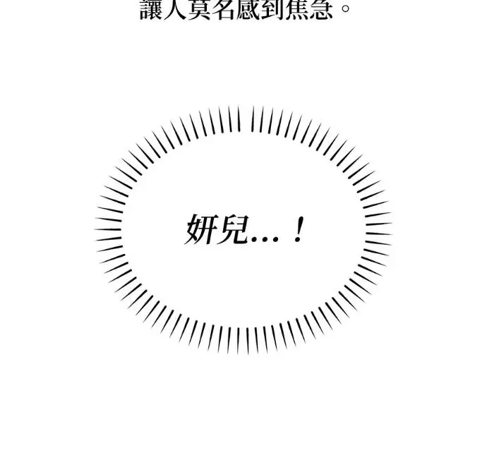 《恶魔的愿望》第86话图43