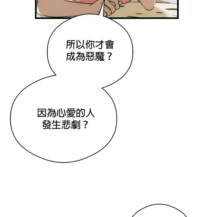 《恶魔的愿望》第86话图84