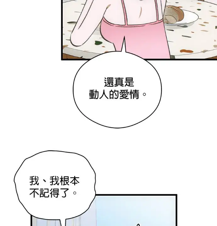 《恶魔的愿望》第86话图86