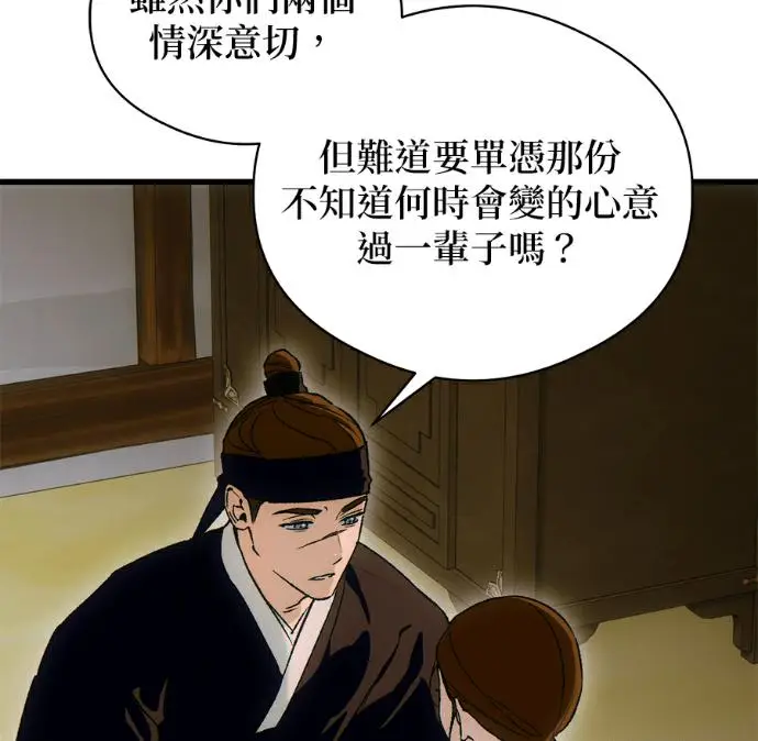 《恶魔的愿望》第87话图119