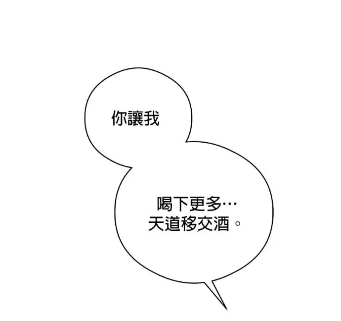 《恶魔的愿望》第87话图24