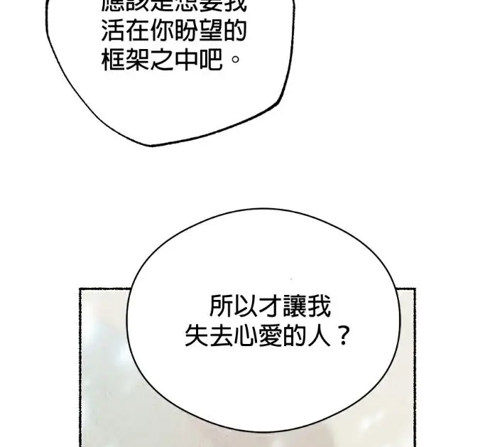 《恶魔的愿望》第87话图32