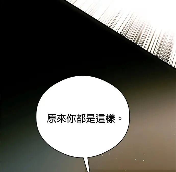 《恶魔的愿望》第87话图43