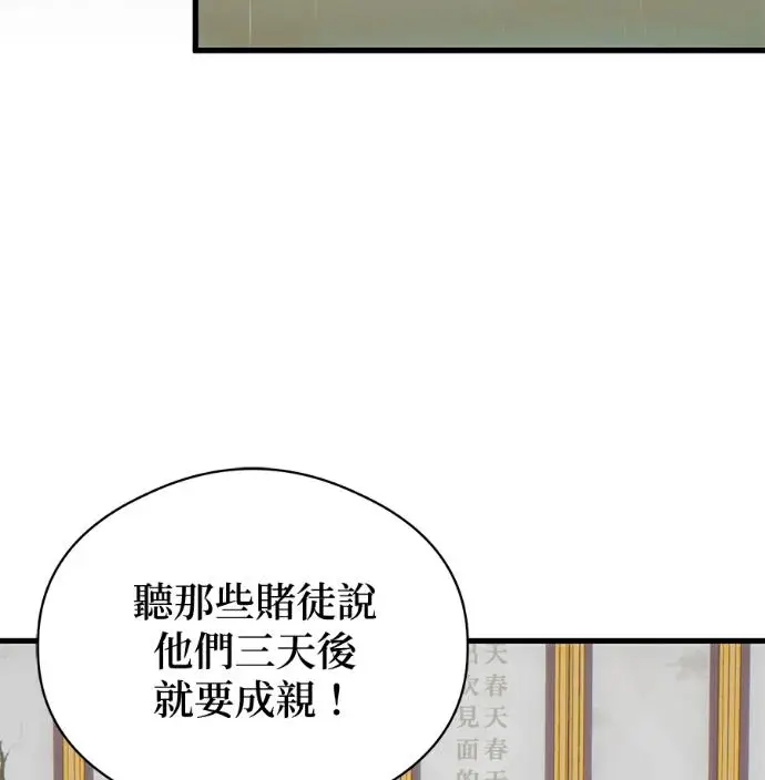 《恶魔的愿望》第87话图68