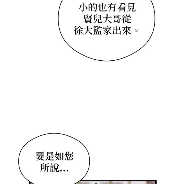 《恶魔的愿望》第87话图70
