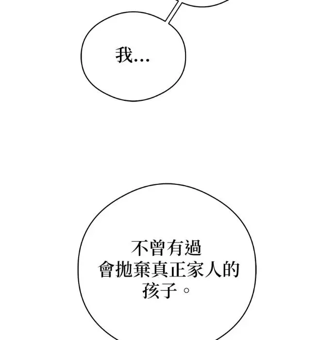 《恶魔的愿望》第87话图88