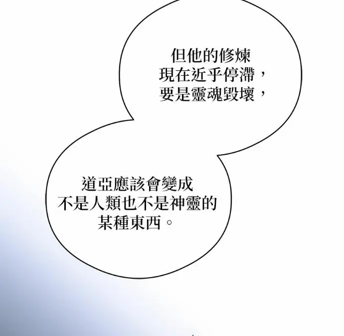 《恶魔的愿望》第88话图107