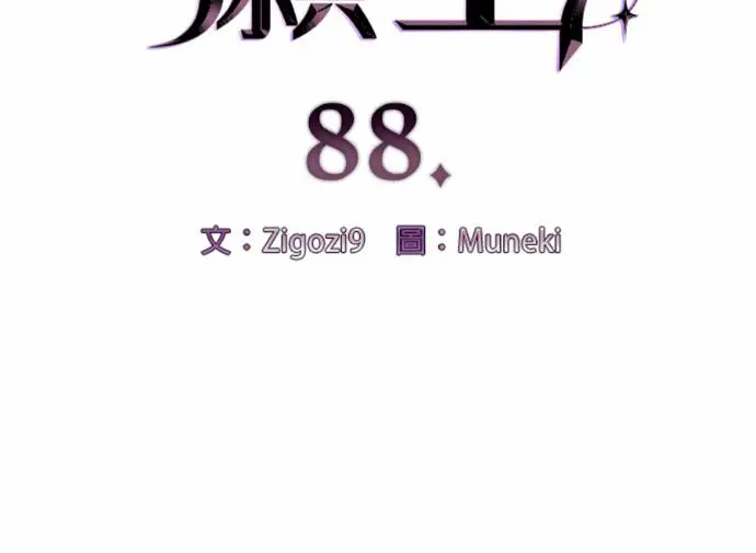 《恶魔的愿望》第88话图11