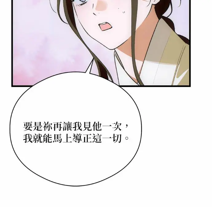 《恶魔的愿望》第88话图110