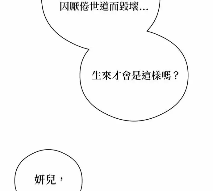 《恶魔的愿望》第88话图122