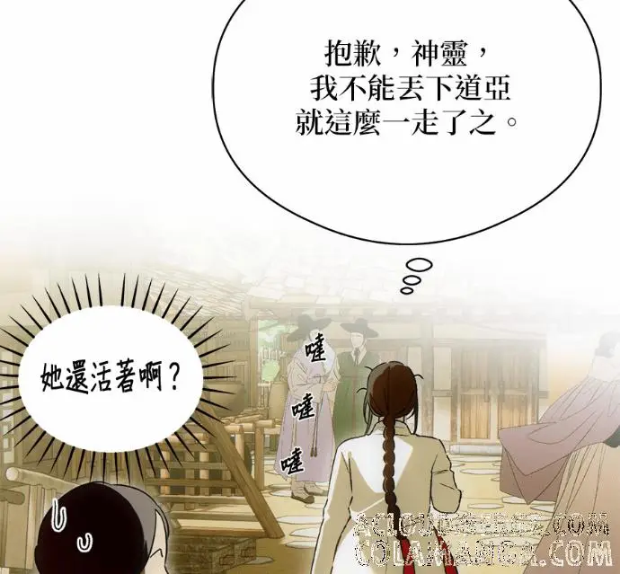 《恶魔的愿望》第88话图145