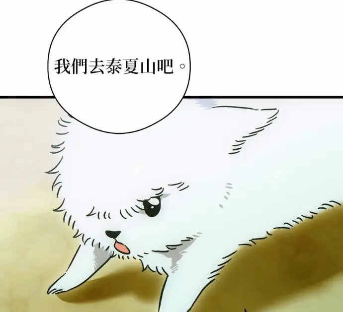 《恶魔的愿望》第88话图34
